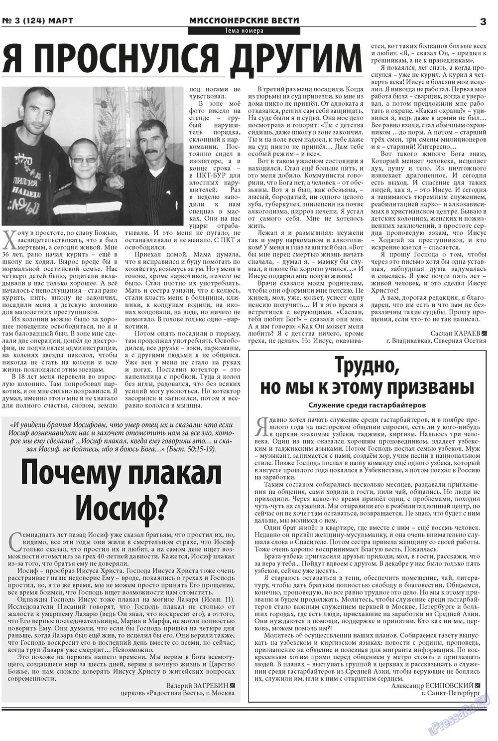 Христианская газета, газета. 2010 №3 стр.19