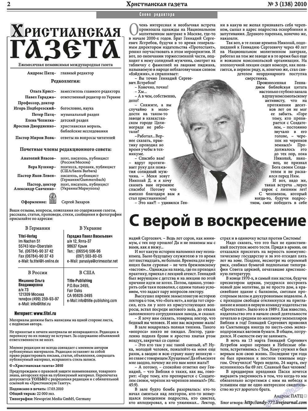 Христианская газета, газета. 2010 №3 стр.2
