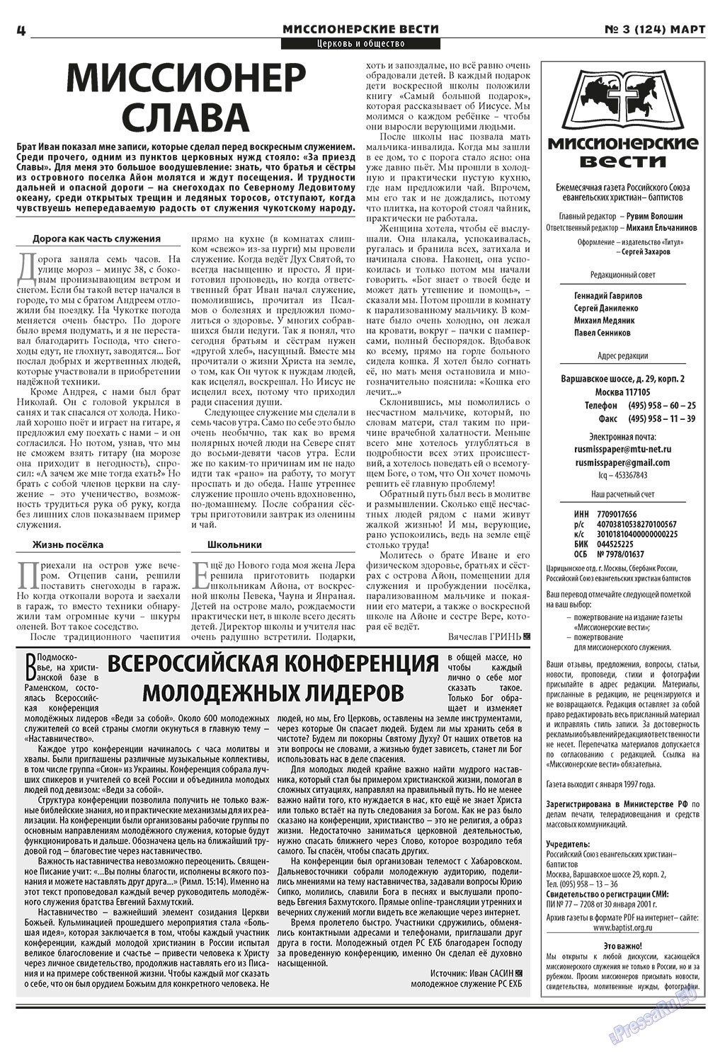 Христианская газета, газета. 2010 №3 стр.20