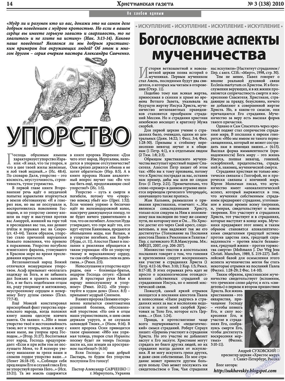 Христианская газета (газета). 2010 год, номер 3, стр. 22