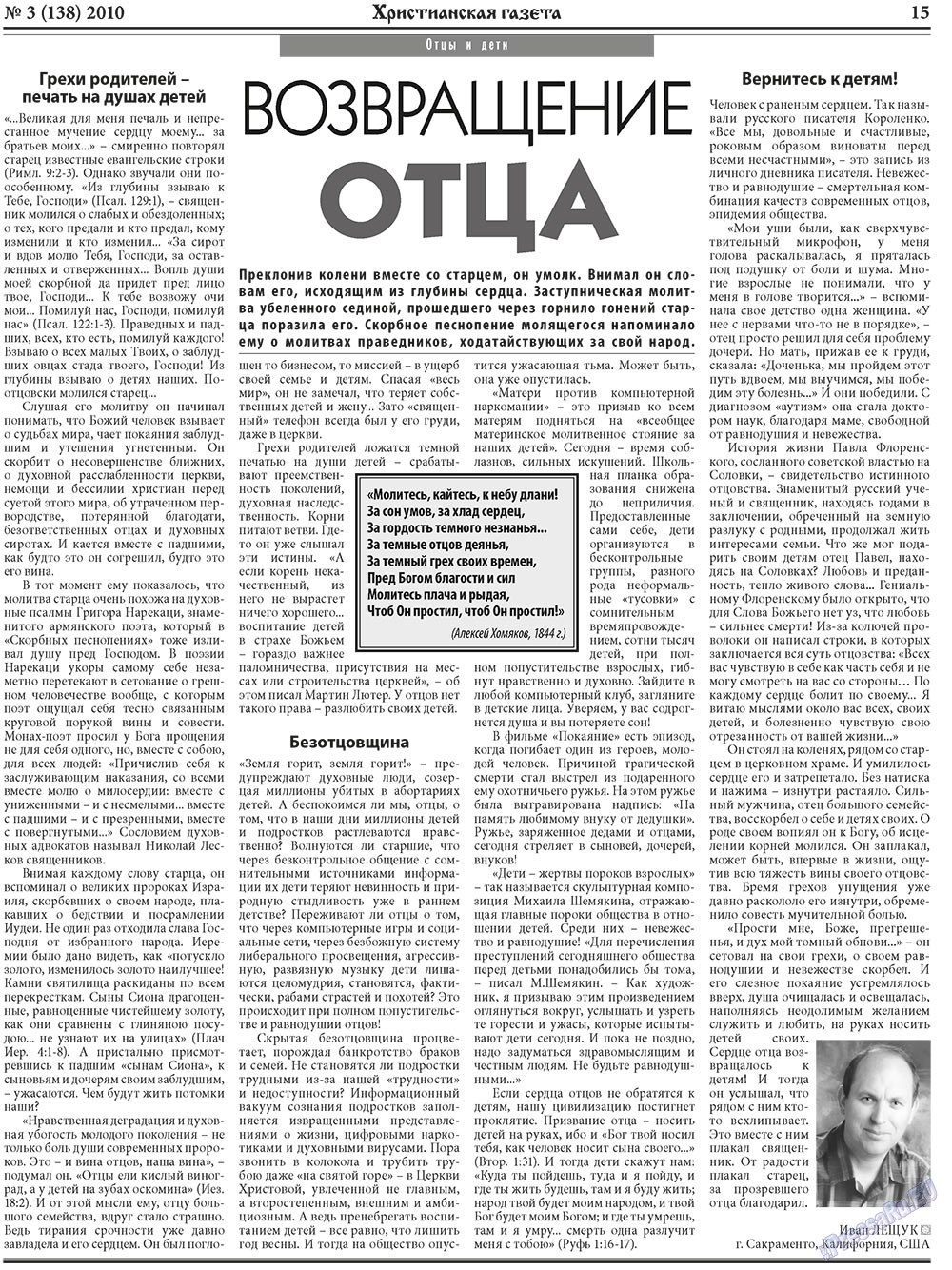 Христианская газета (газета). 2010 год, номер 3, стр. 23