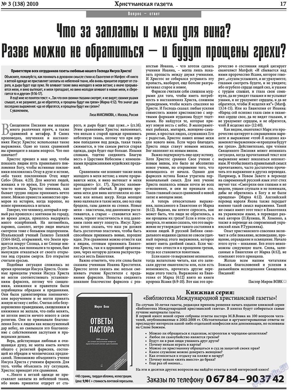 Христианская газета (газета). 2010 год, номер 3, стр. 25