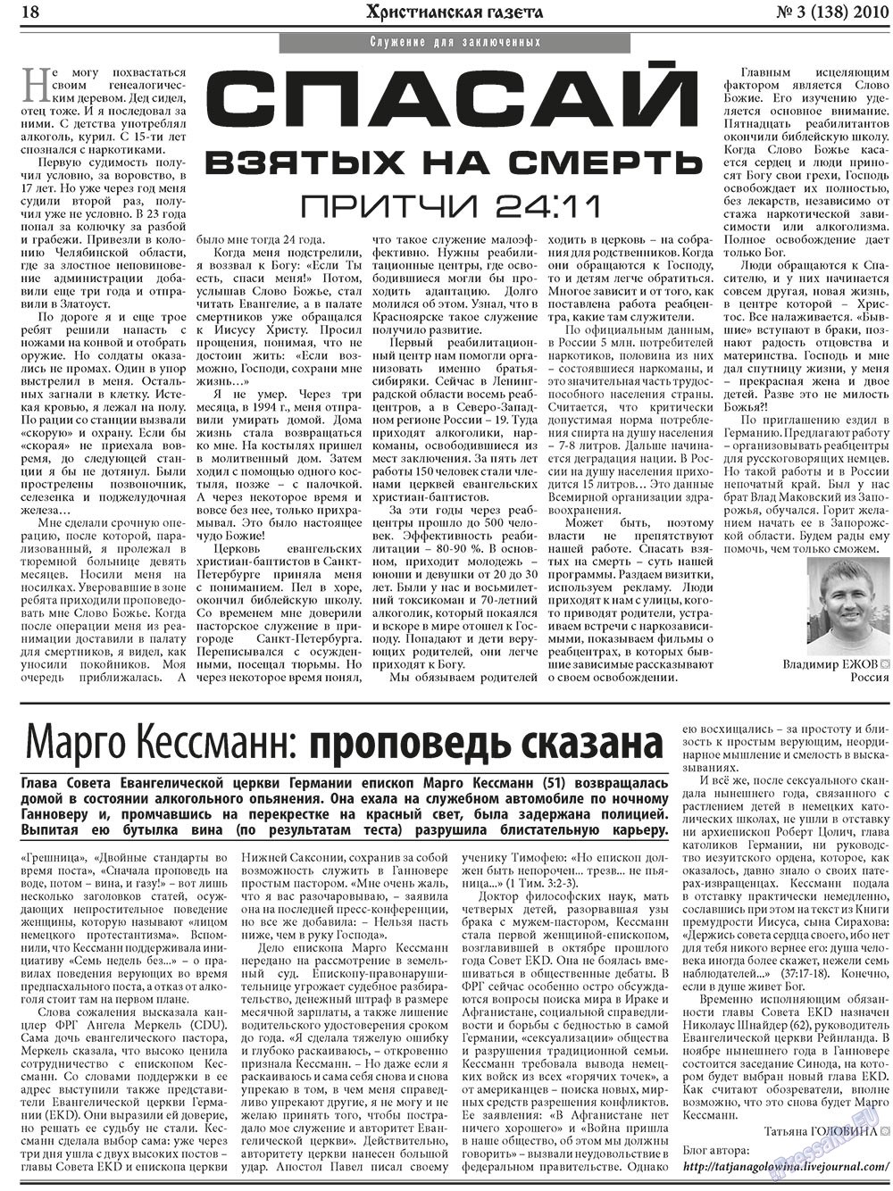 Христианская газета, газета. 2010 №3 стр.26