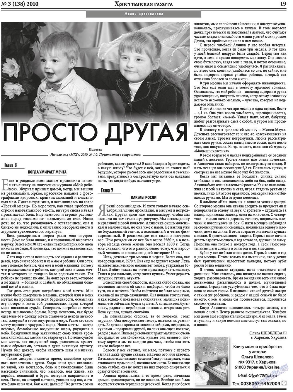 Христианская газета (газета). 2010 год, номер 3, стр. 27