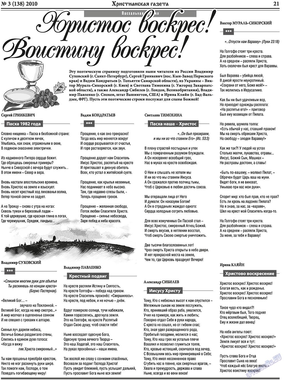 Hristianskaja gazeta (Zeitung). 2010 Jahr, Ausgabe 3, Seite 29