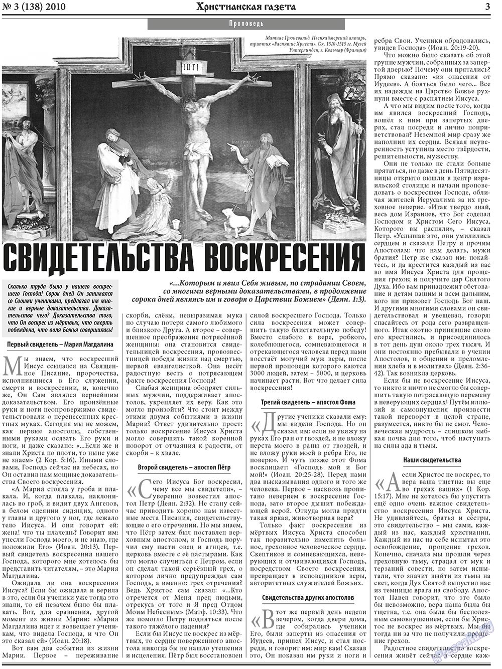 Христианская газета (газета). 2010 год, номер 3, стр. 3