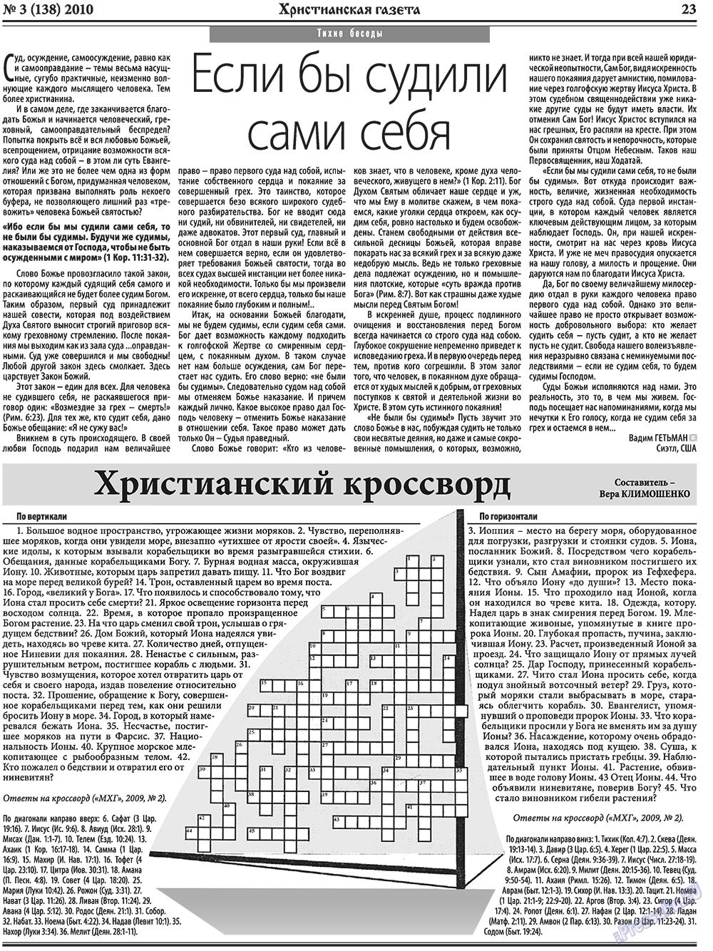 Христианская газета (газета). 2010 год, номер 3, стр. 31