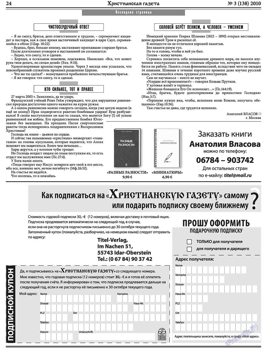 Христианская газета (газета). 2010 год, номер 3, стр. 32