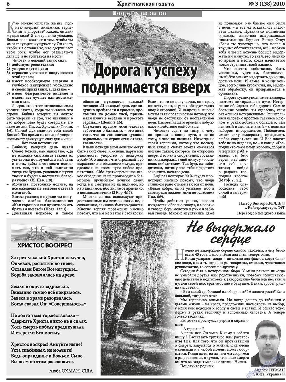 Христианская газета, газета. 2010 №3 стр.6