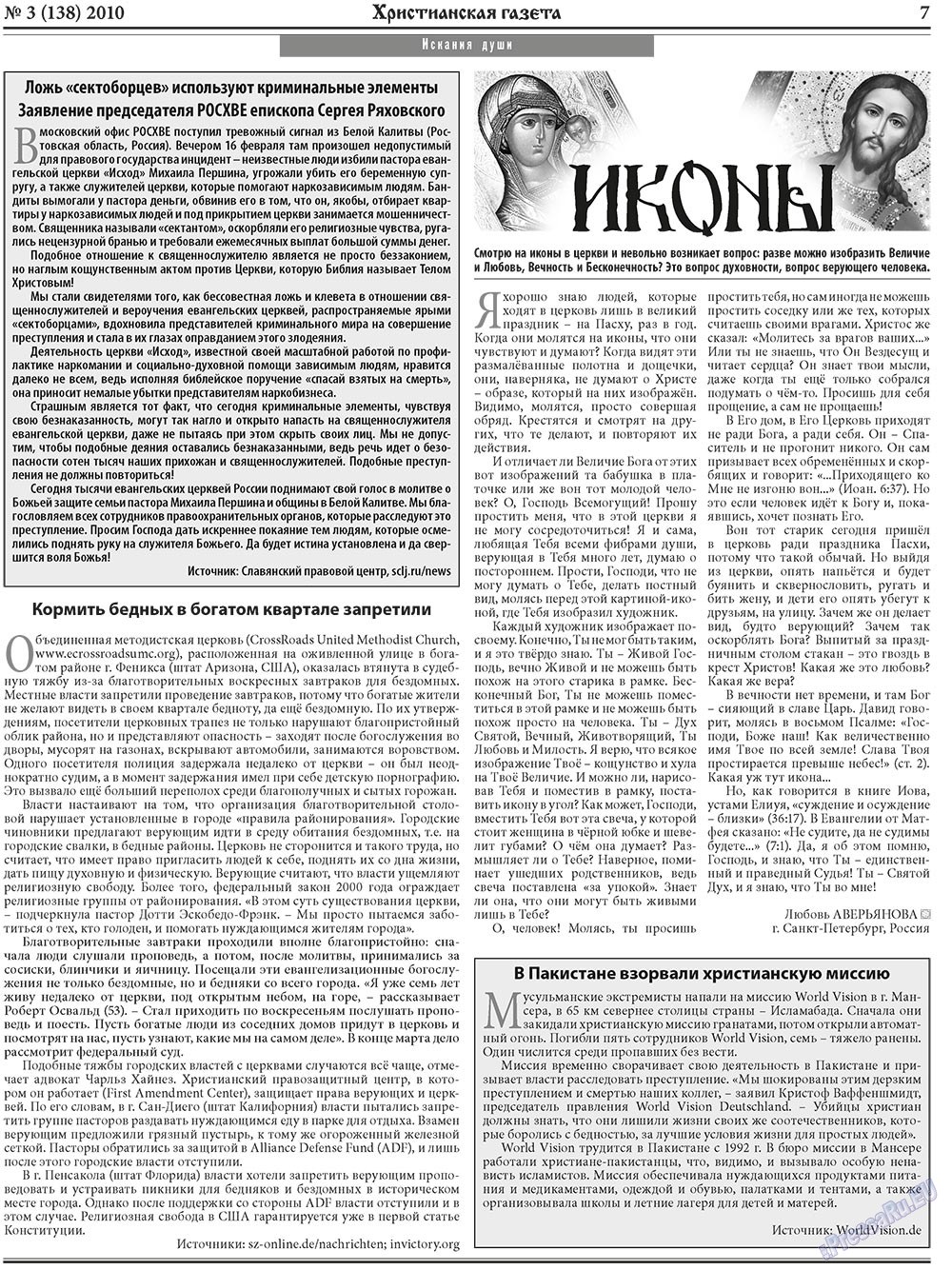 Hristianskaja gazeta (Zeitung). 2010 Jahr, Ausgabe 3, Seite 7