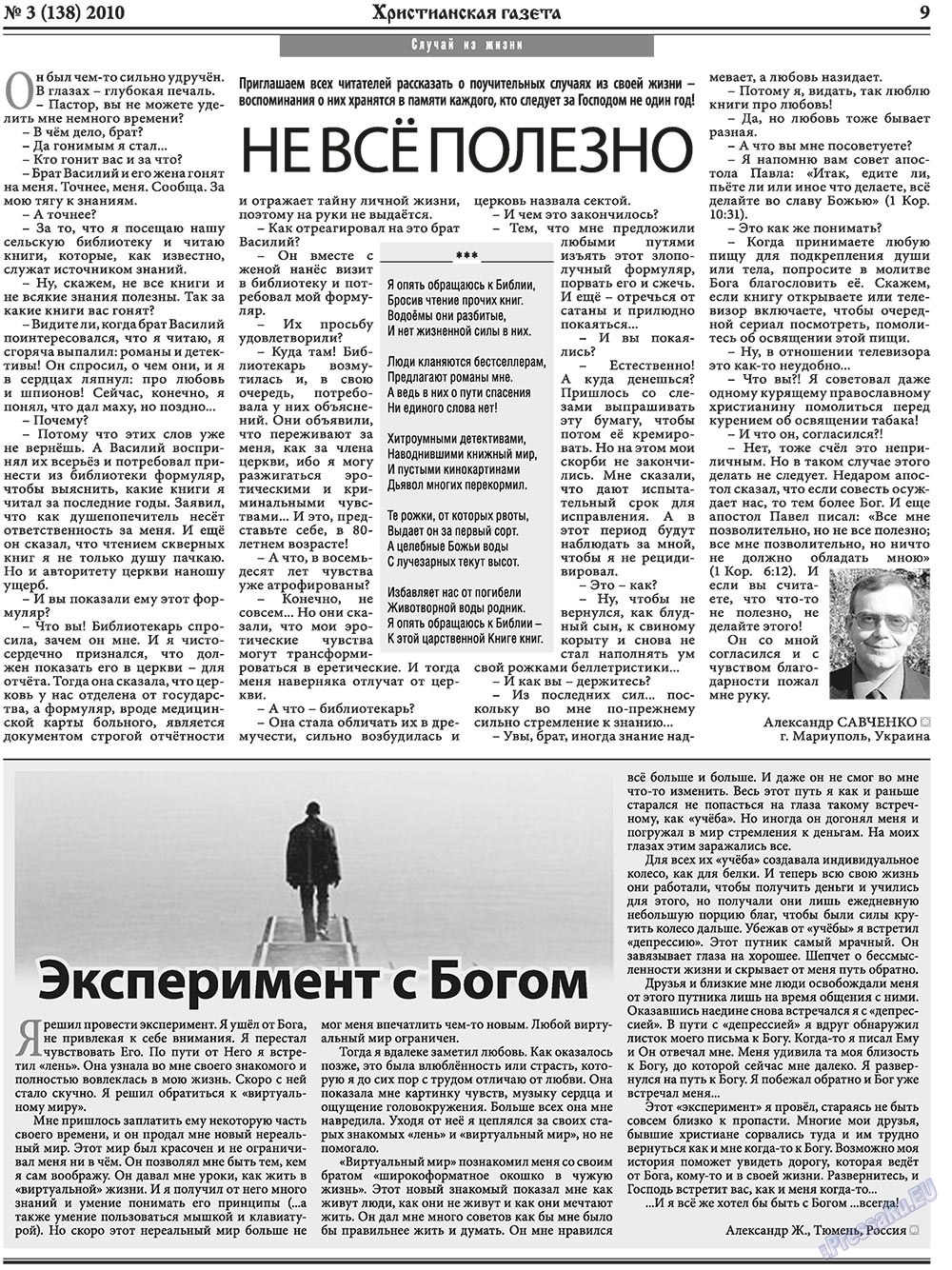 Христианская газета (газета). 2010 год, номер 3, стр. 9