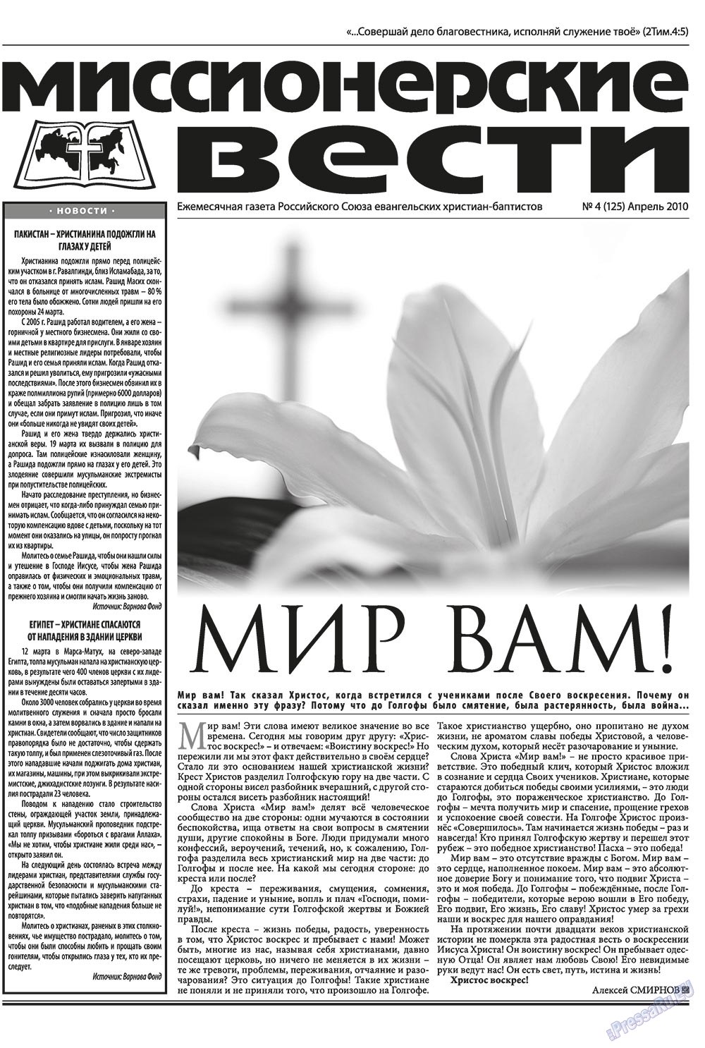 Христианская газета, газета. 2010 №4 стр.13