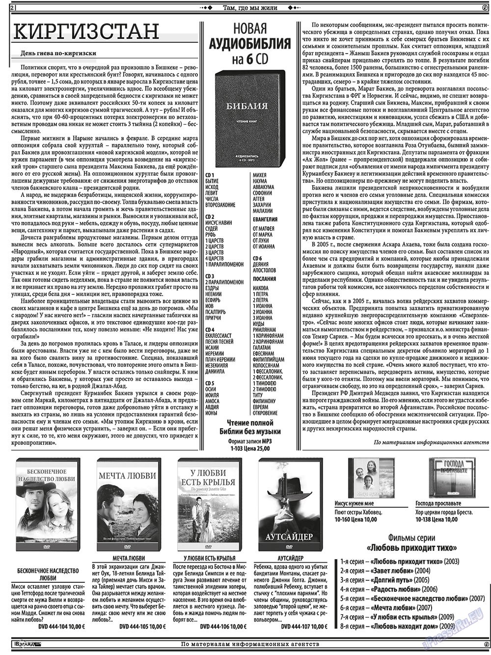 Христианская газета, газета. 2010 №4 стр.16