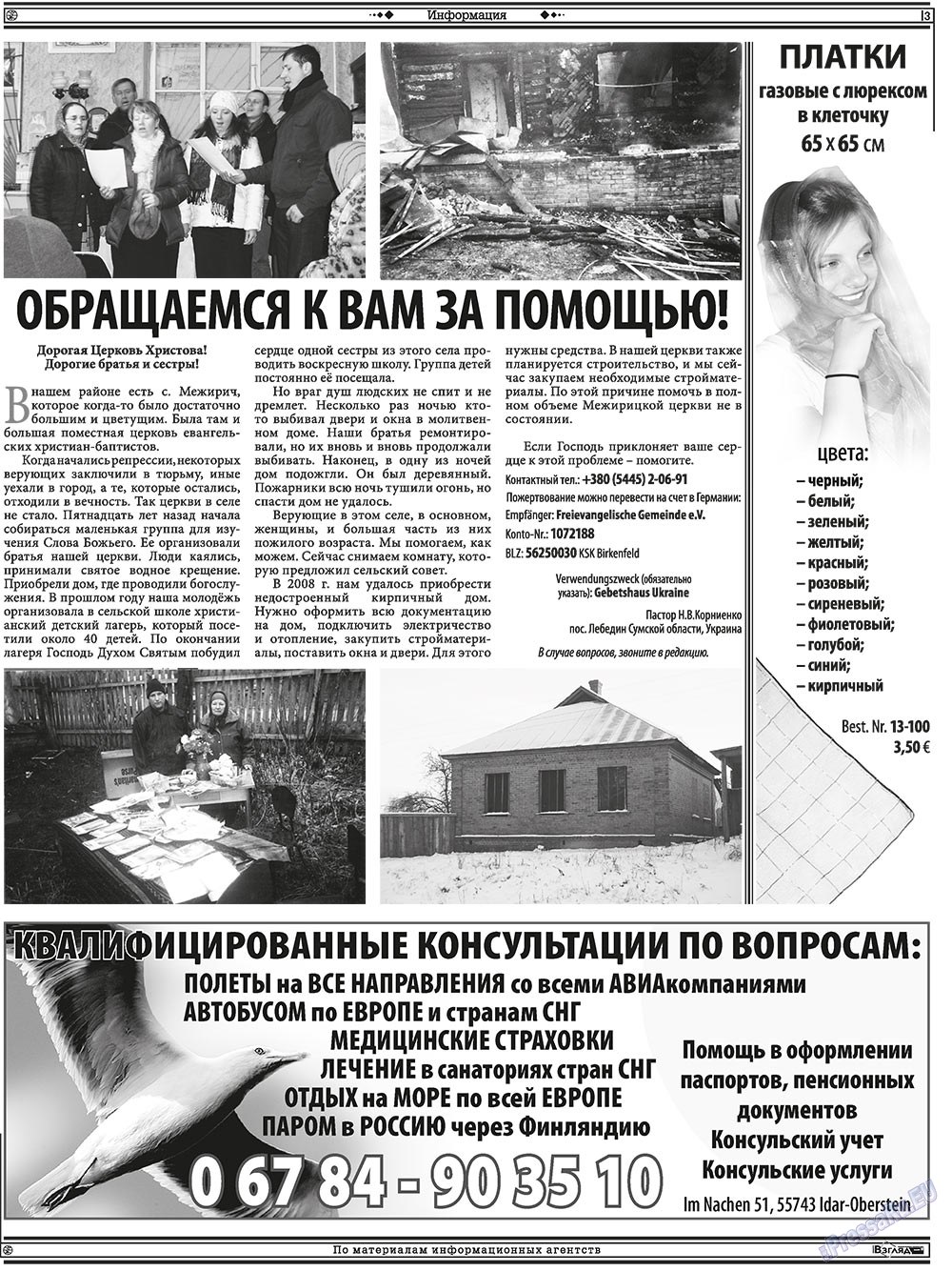 Христианская газета (газета). 2010 год, номер 4, стр. 17