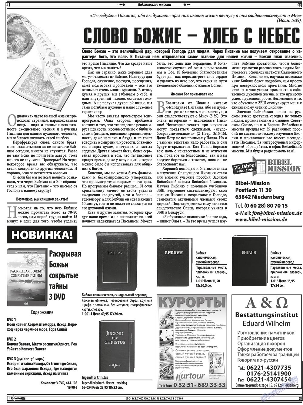 Христианская газета (газета). 2010 год, номер 4, стр. 18