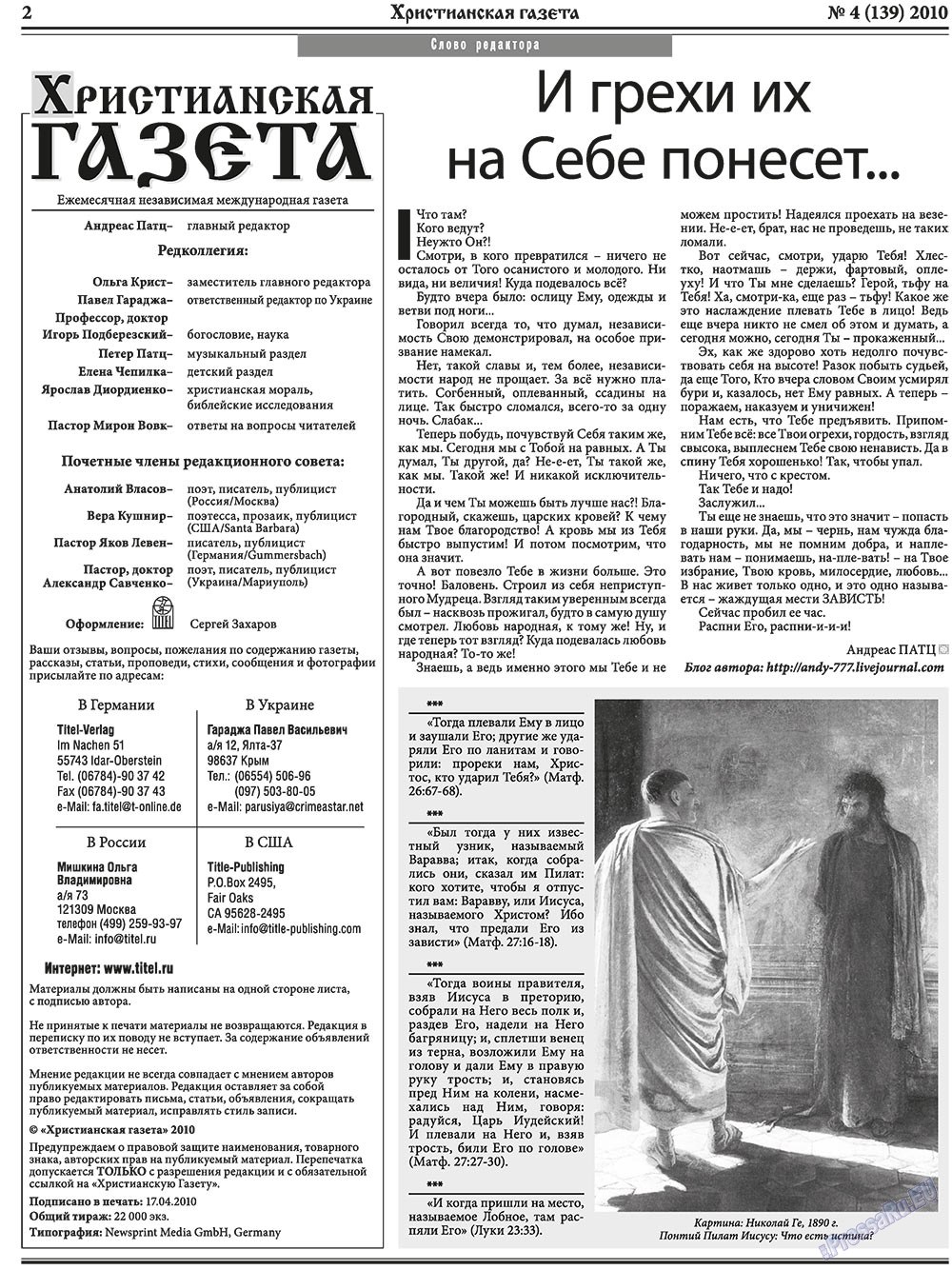 Христианская газета (газета). 2010 год, номер 4, стр. 2