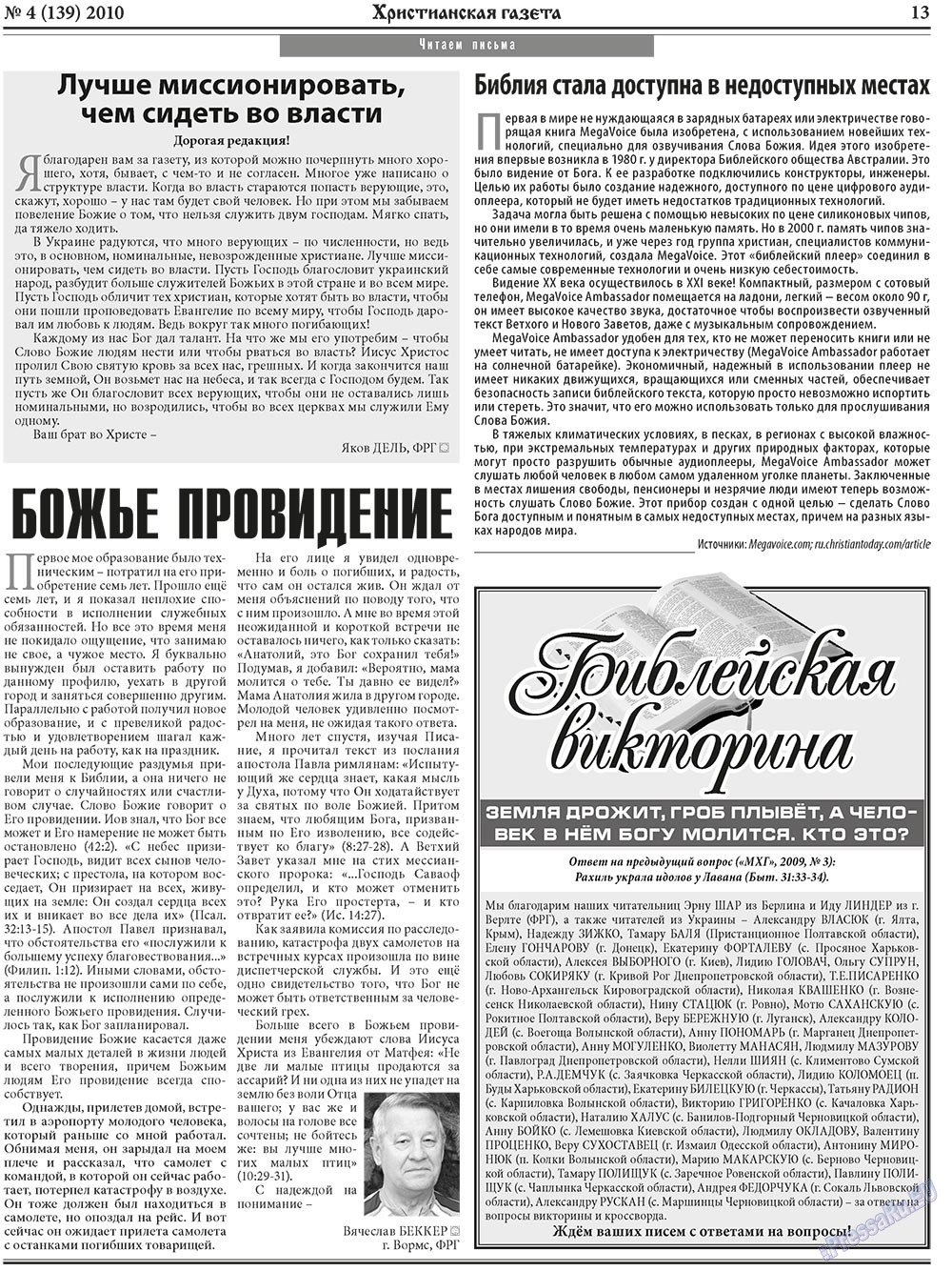 Христианская газета (газета). 2010 год, номер 4, стр. 21