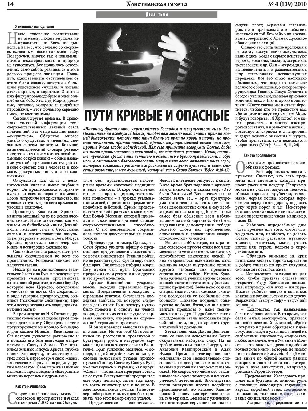 Hristianskaja gazeta (Zeitung). 2010 Jahr, Ausgabe 4, Seite 22