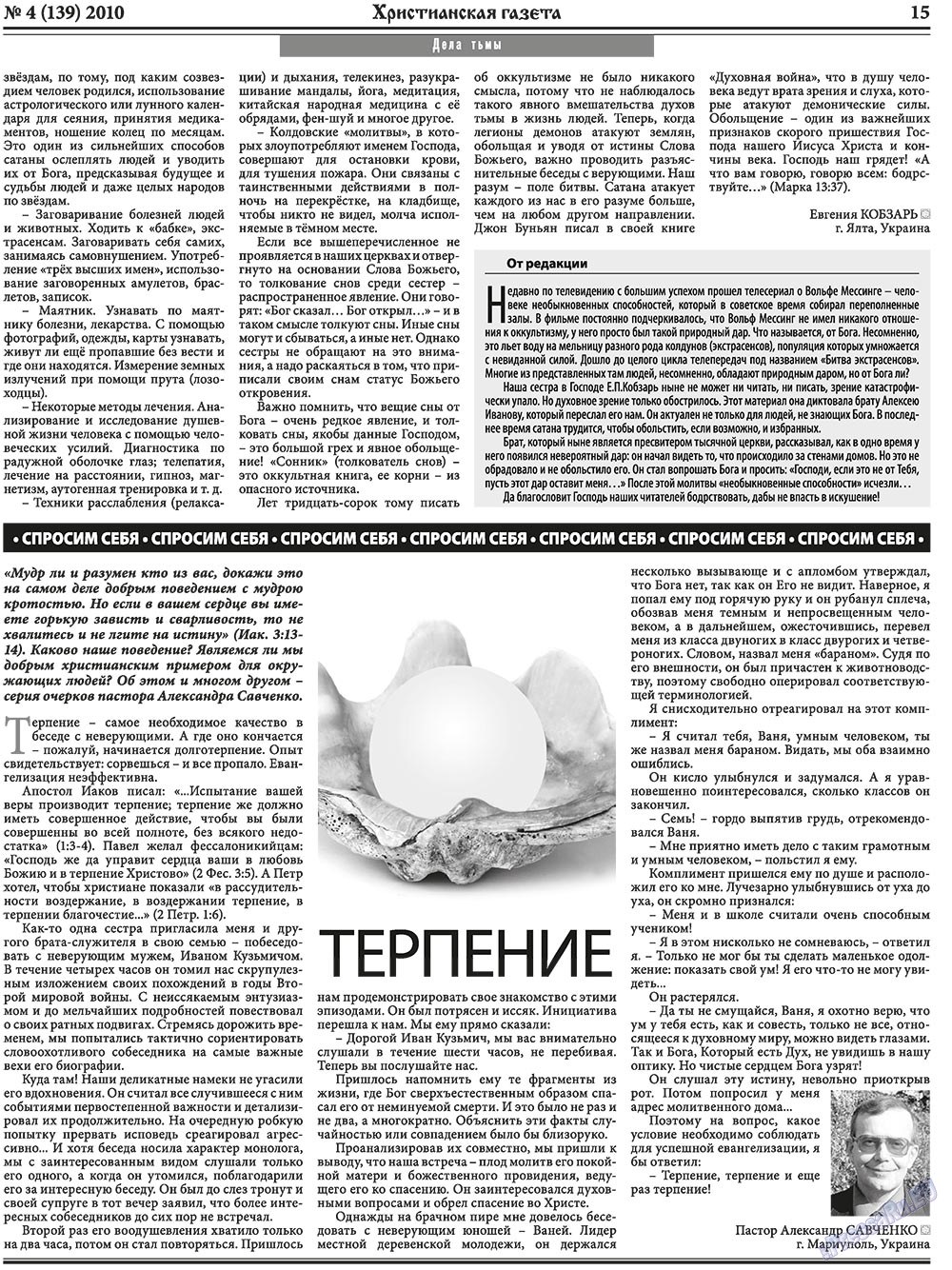 Христианская газета, газета. 2010 №4 стр.23