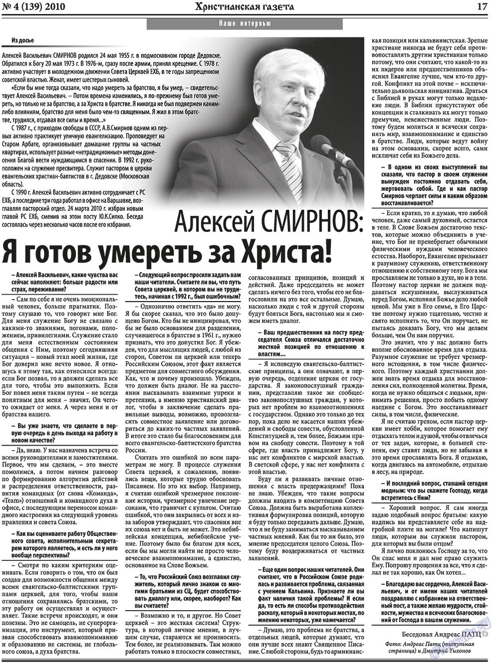 Hristianskaja gazeta (Zeitung). 2010 Jahr, Ausgabe 4, Seite 25