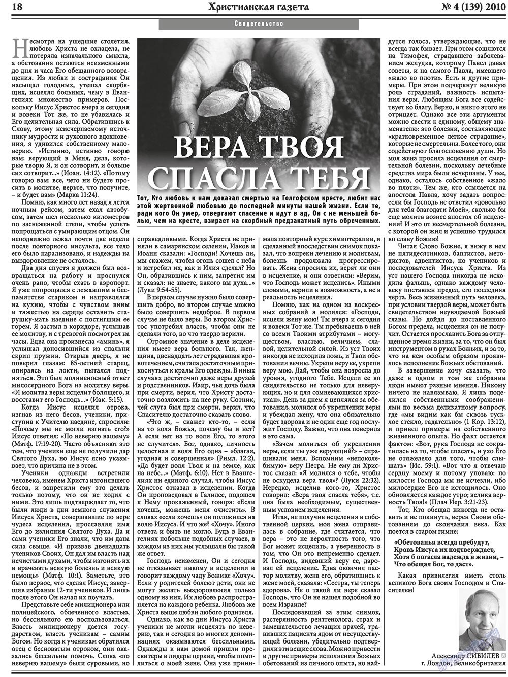 Христианская газета (газета). 2010 год, номер 4, стр. 26