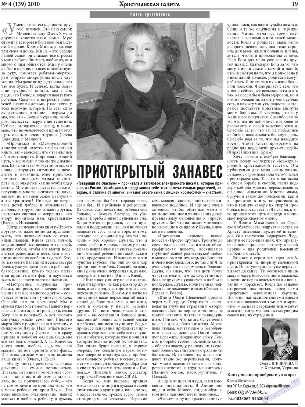 Христианская газета, газета. 2010 №4 стр.27