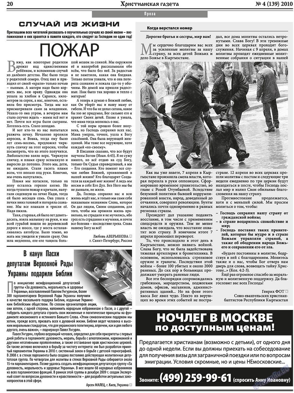 Hristianskaja gazeta (Zeitung). 2010 Jahr, Ausgabe 4, Seite 28