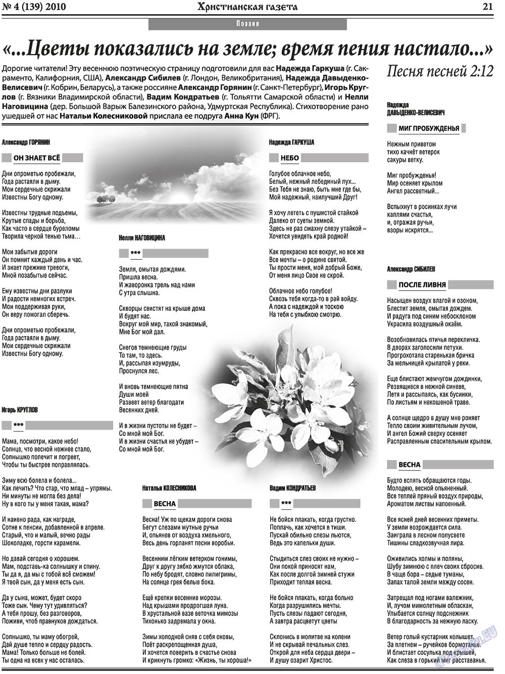 Христианская газета (газета). 2010 год, номер 4, стр. 29
