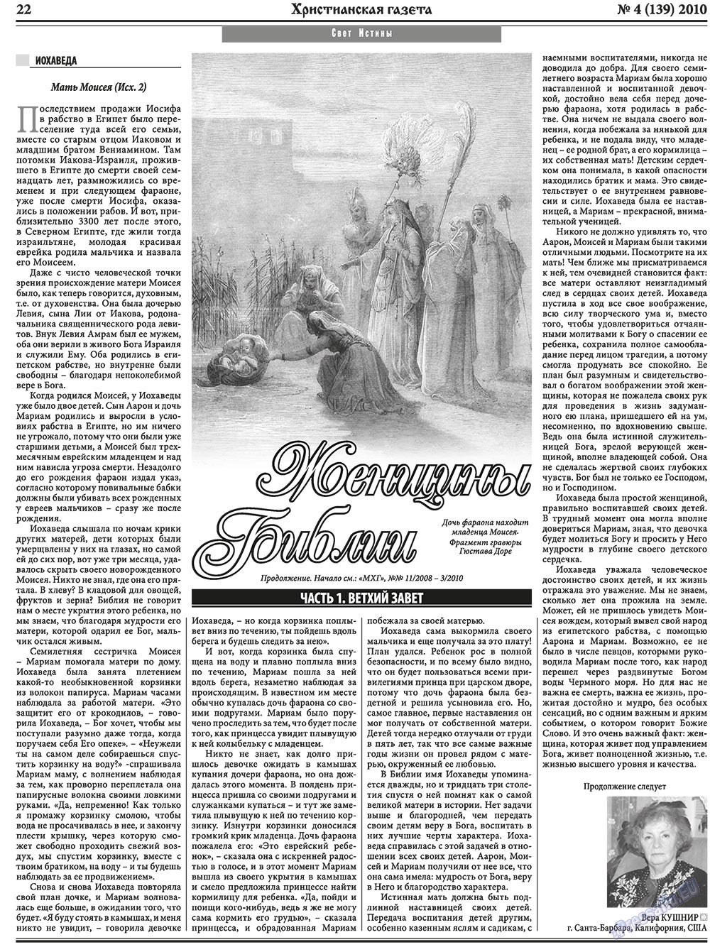 Христианская газета (газета). 2010 год, номер 4, стр. 30