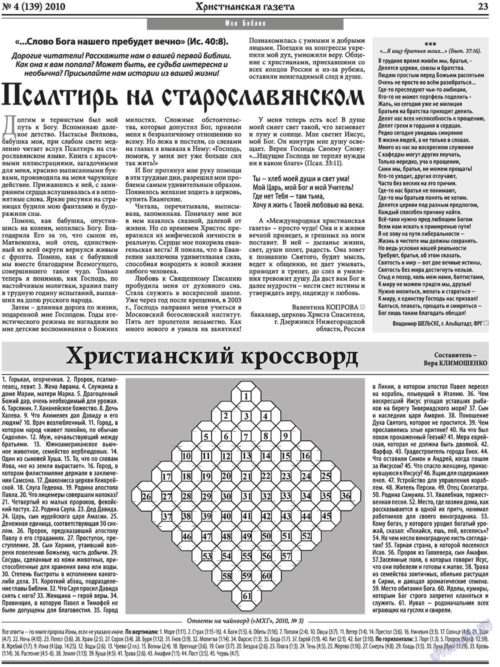 Христианская газета (газета). 2010 год, номер 4, стр. 31