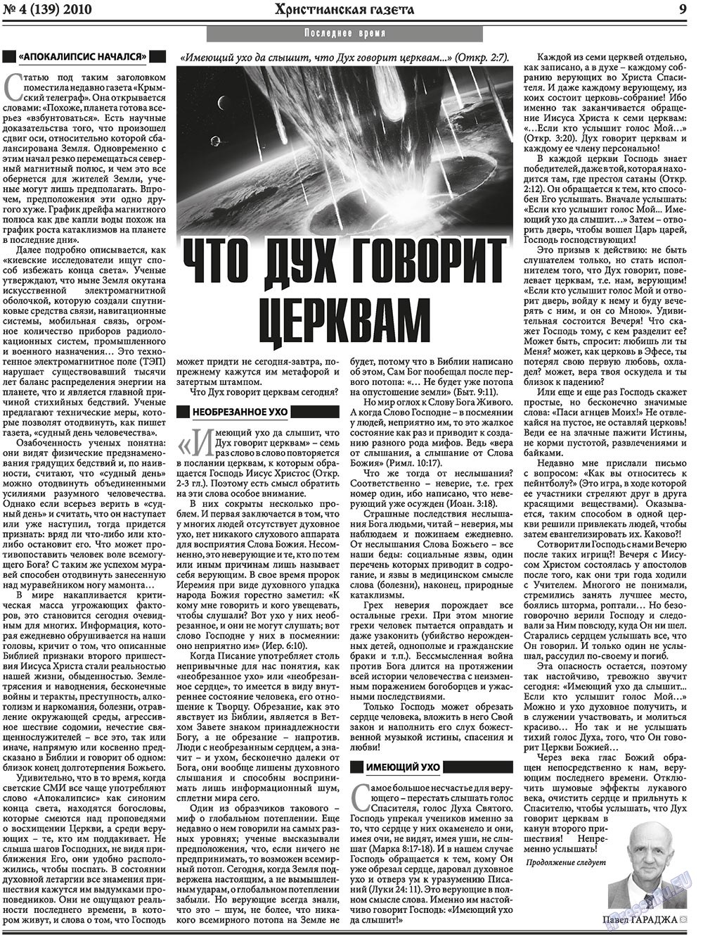 Христианская газета (газета). 2010 год, номер 4, стр. 9
