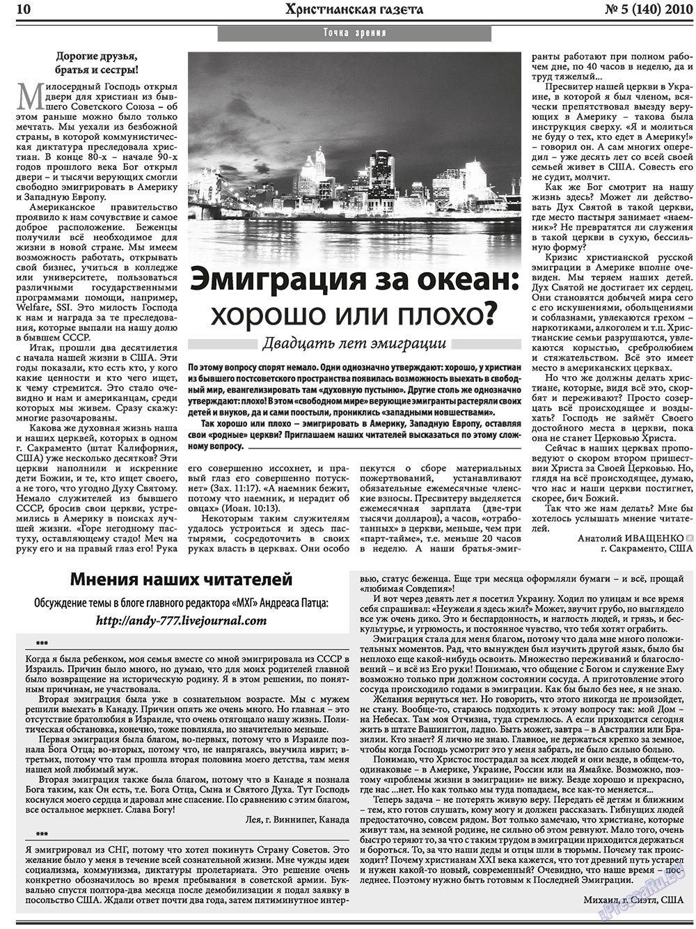 Христианская газета (газета). 2010 год, номер 5, стр. 10