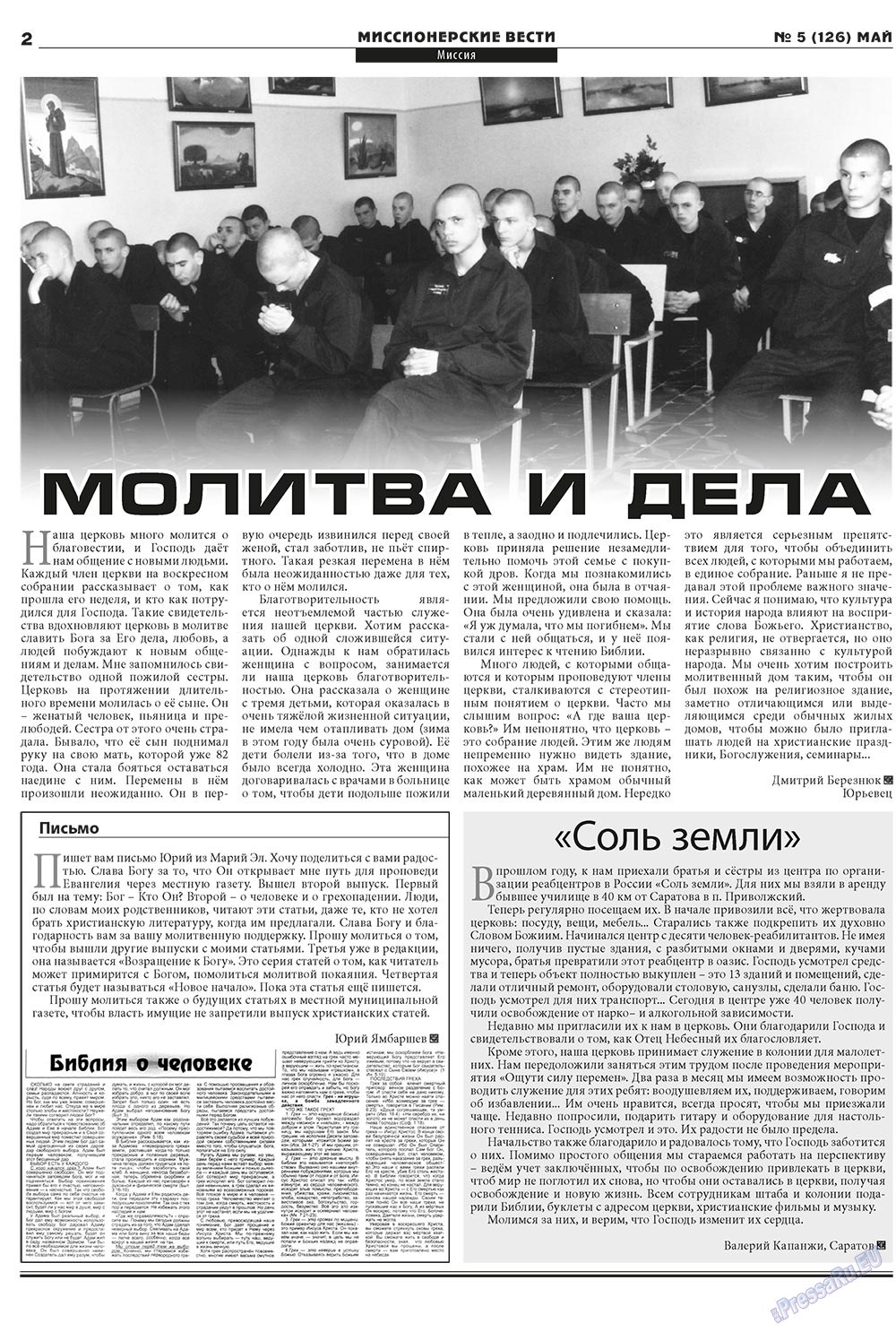 Христианская газета, газета. 2010 №5 стр.14
