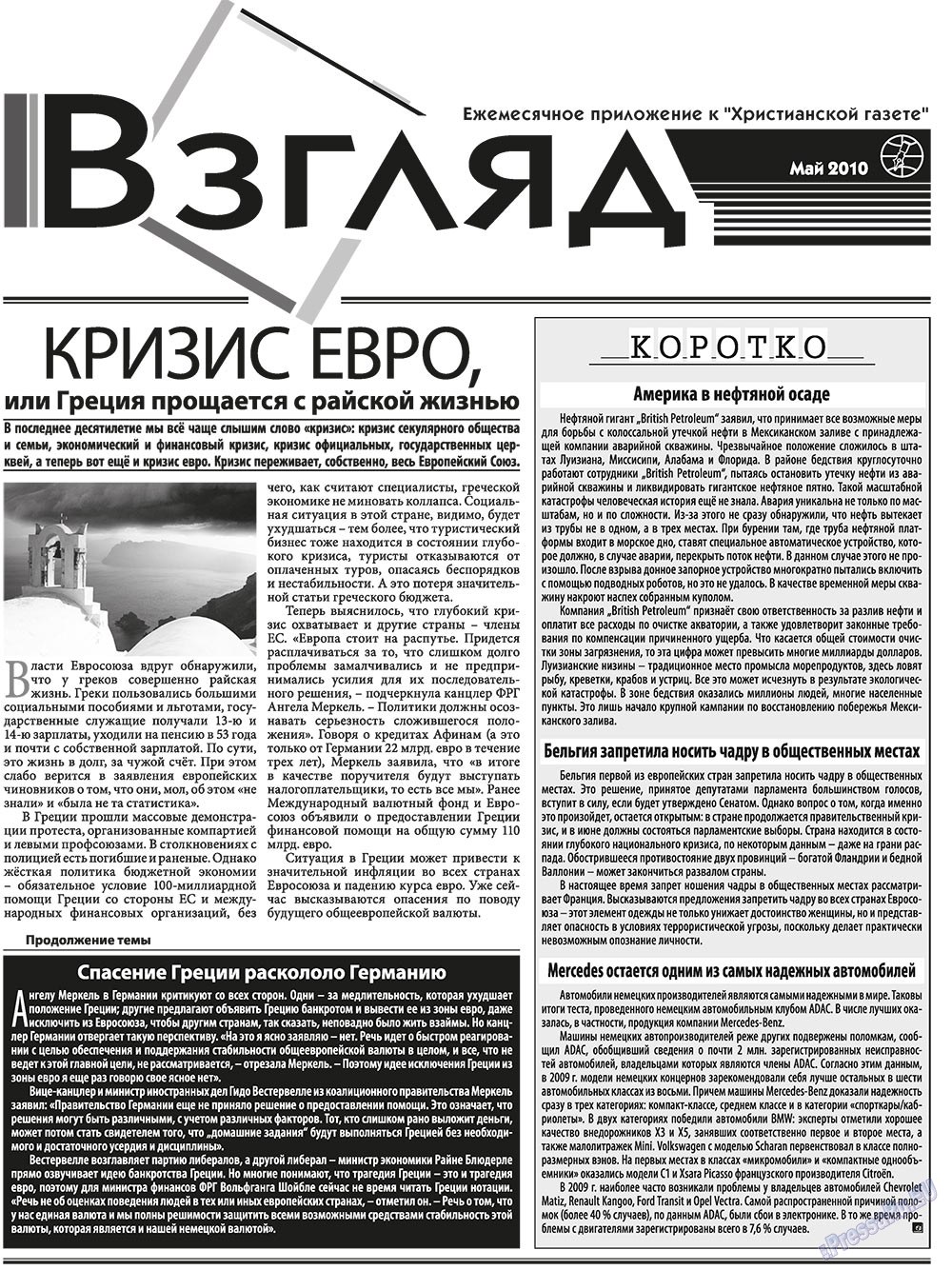 Христианская газета, газета. 2010 №5 стр.15