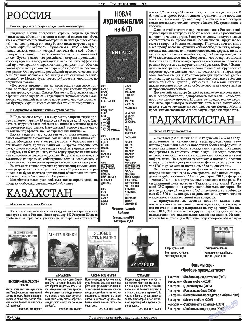 Христианская газета (газета). 2010 год, номер 5, стр. 16