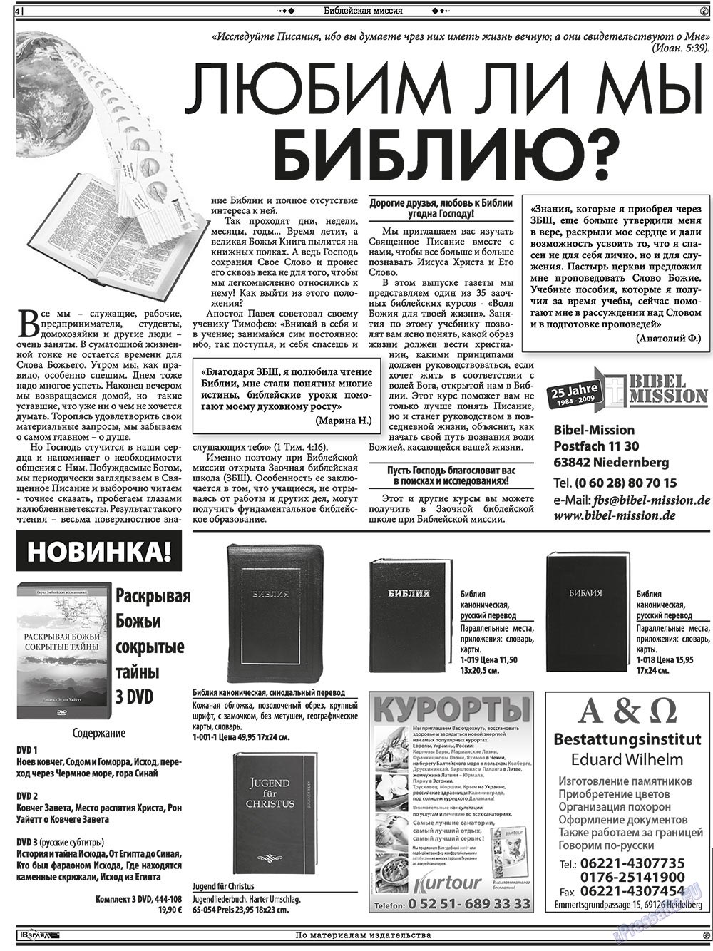 Христианская газета (газета). 2010 год, номер 5, стр. 18