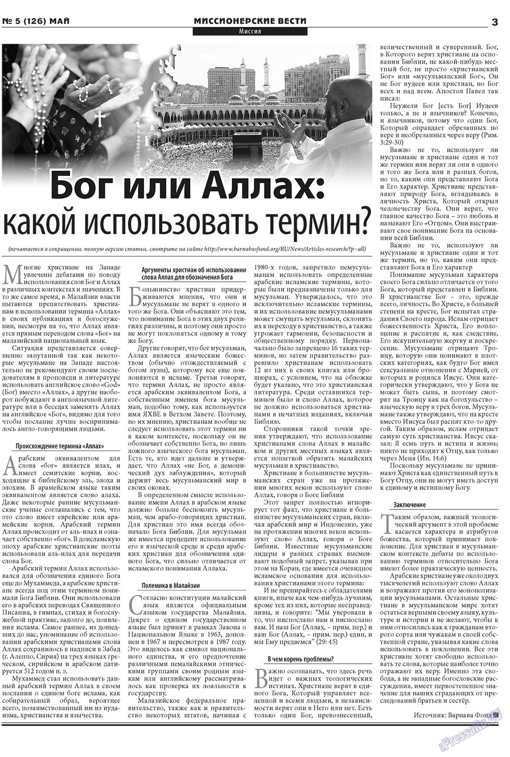 Hristianskaja gazeta (Zeitung). 2010 Jahr, Ausgabe 5, Seite 19