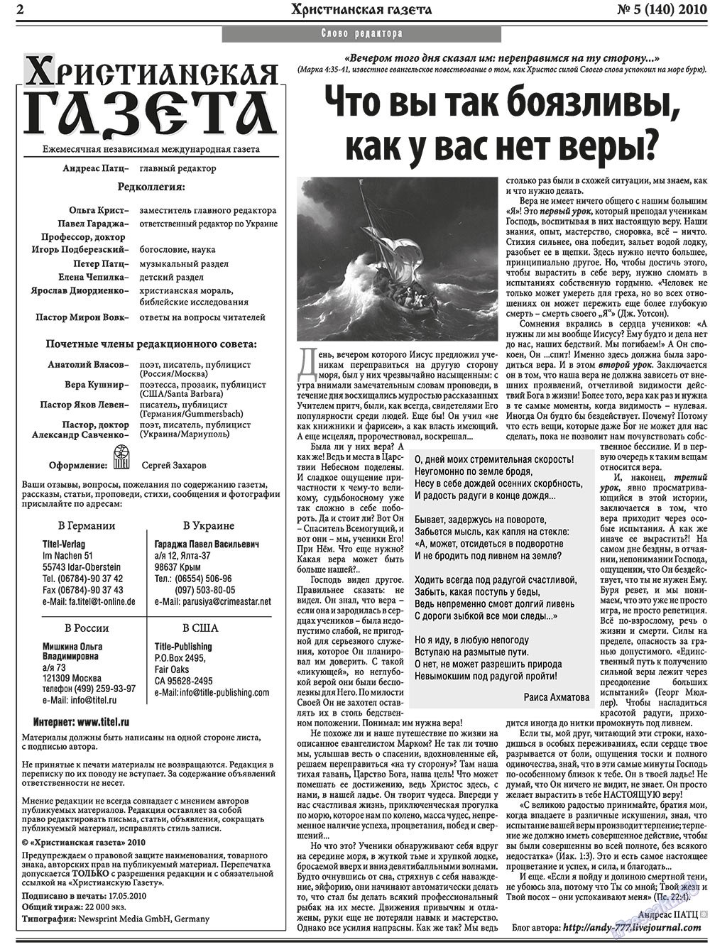 Христианская газета (газета). 2010 год, номер 5, стр. 2