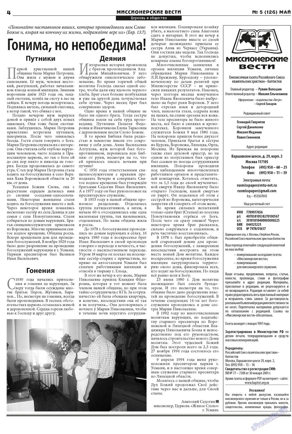 Hristianskaja gazeta (Zeitung). 2010 Jahr, Ausgabe 5, Seite 20