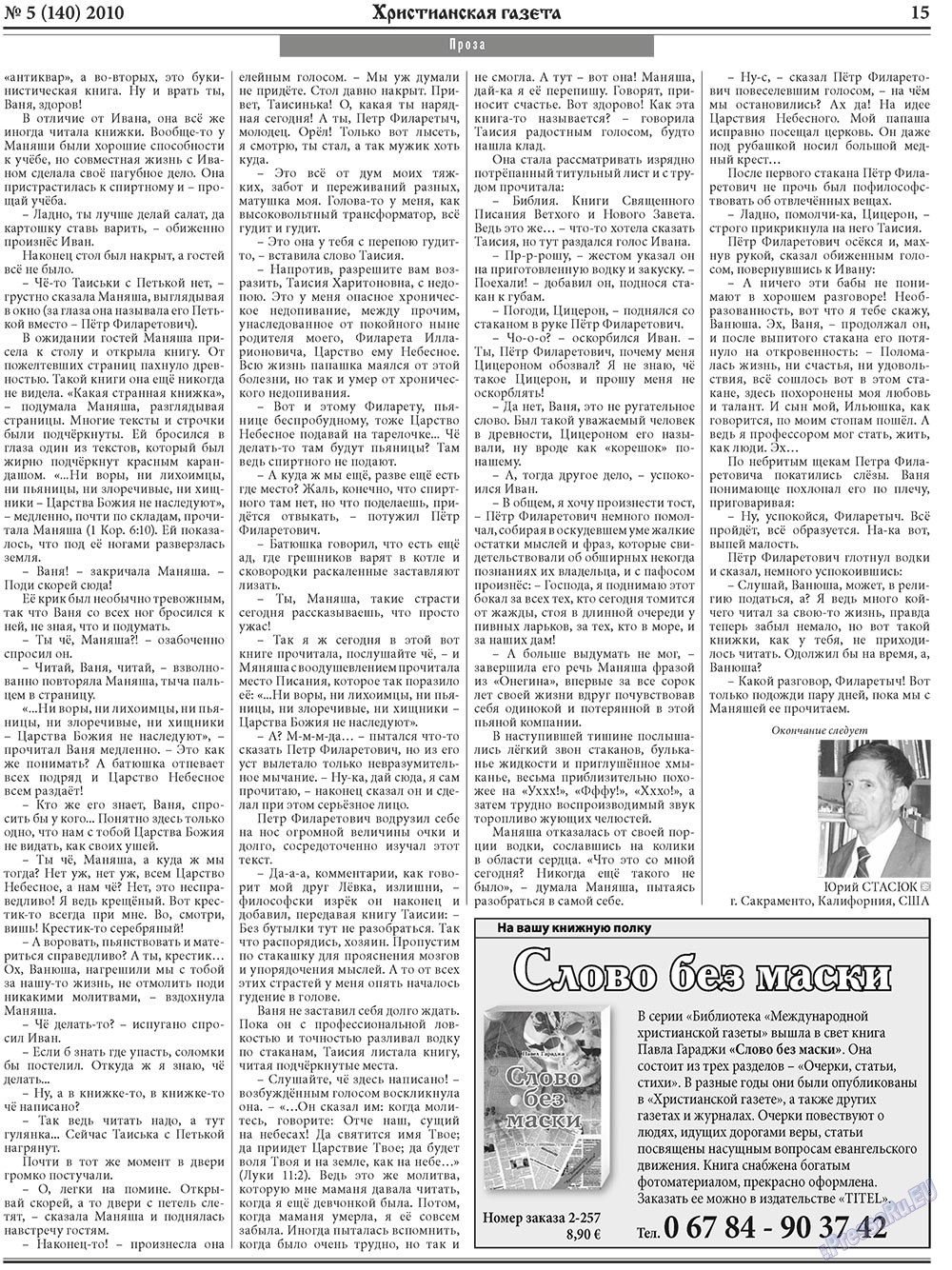 Христианская газета (газета). 2010 год, номер 5, стр. 23
