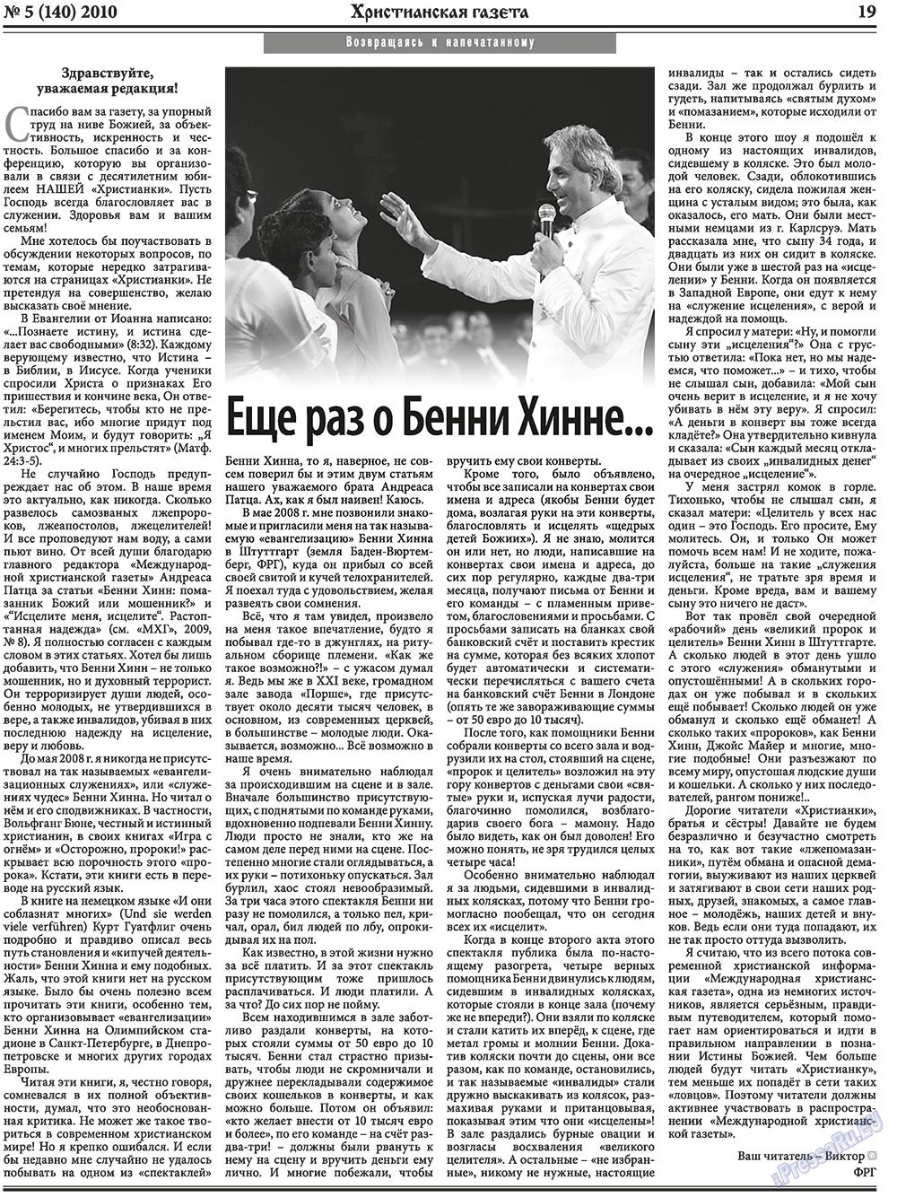 Христианская газета (газета). 2010 год, номер 5, стр. 27