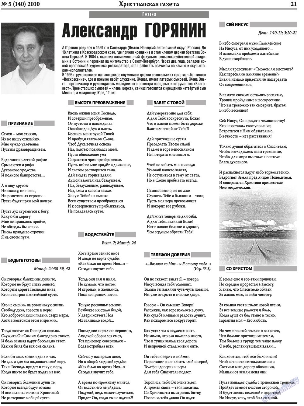 Христианская газета (газета). 2010 год, номер 5, стр. 29