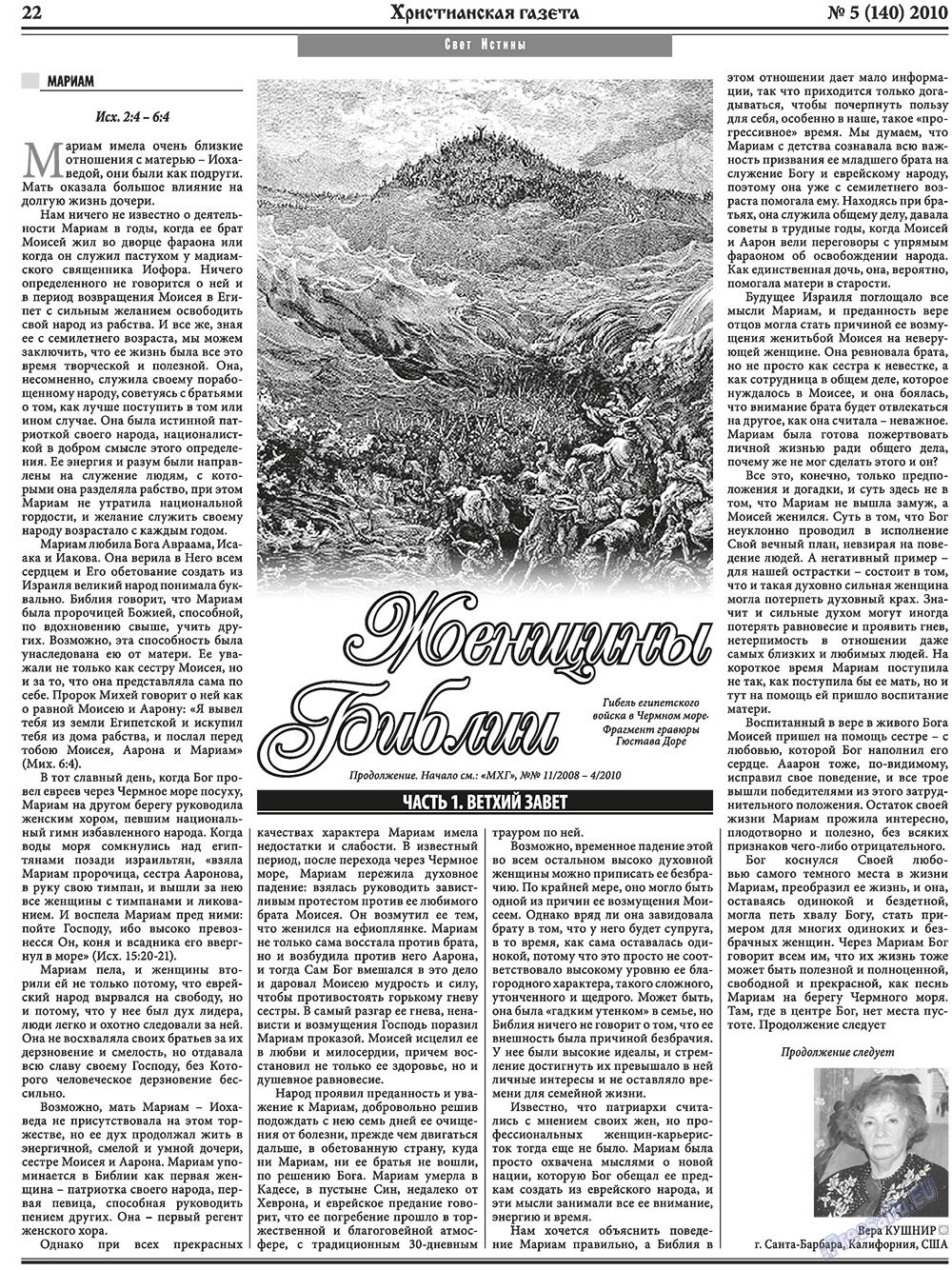 Христианская газета, газета. 2010 №5 стр.30