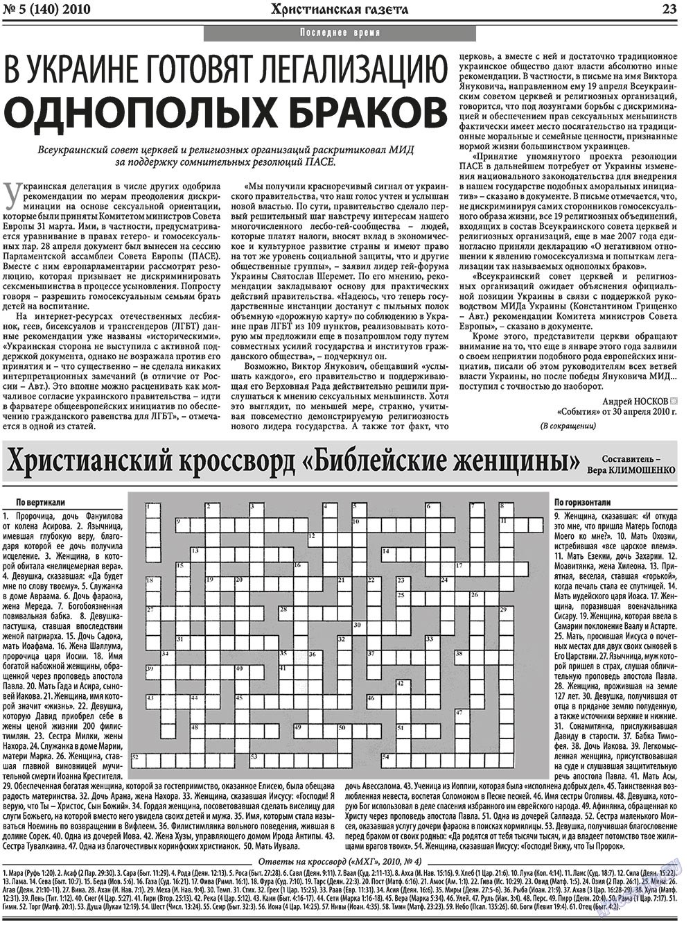 Христианская газета (газета). 2010 год, номер 5, стр. 31