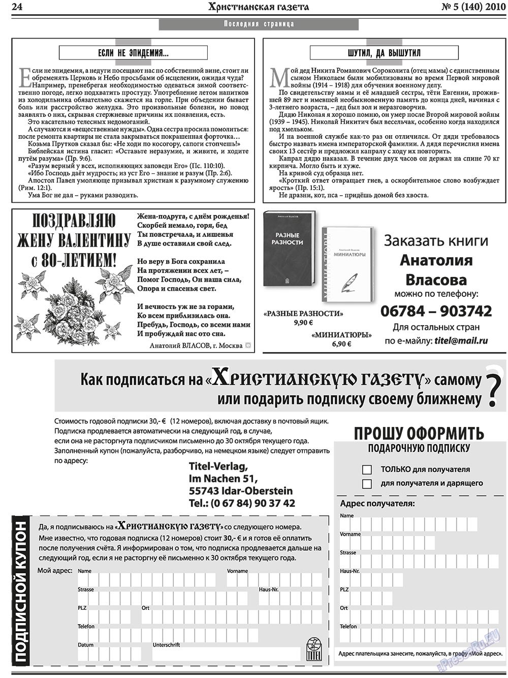 Христианская газета, газета. 2010 №5 стр.32