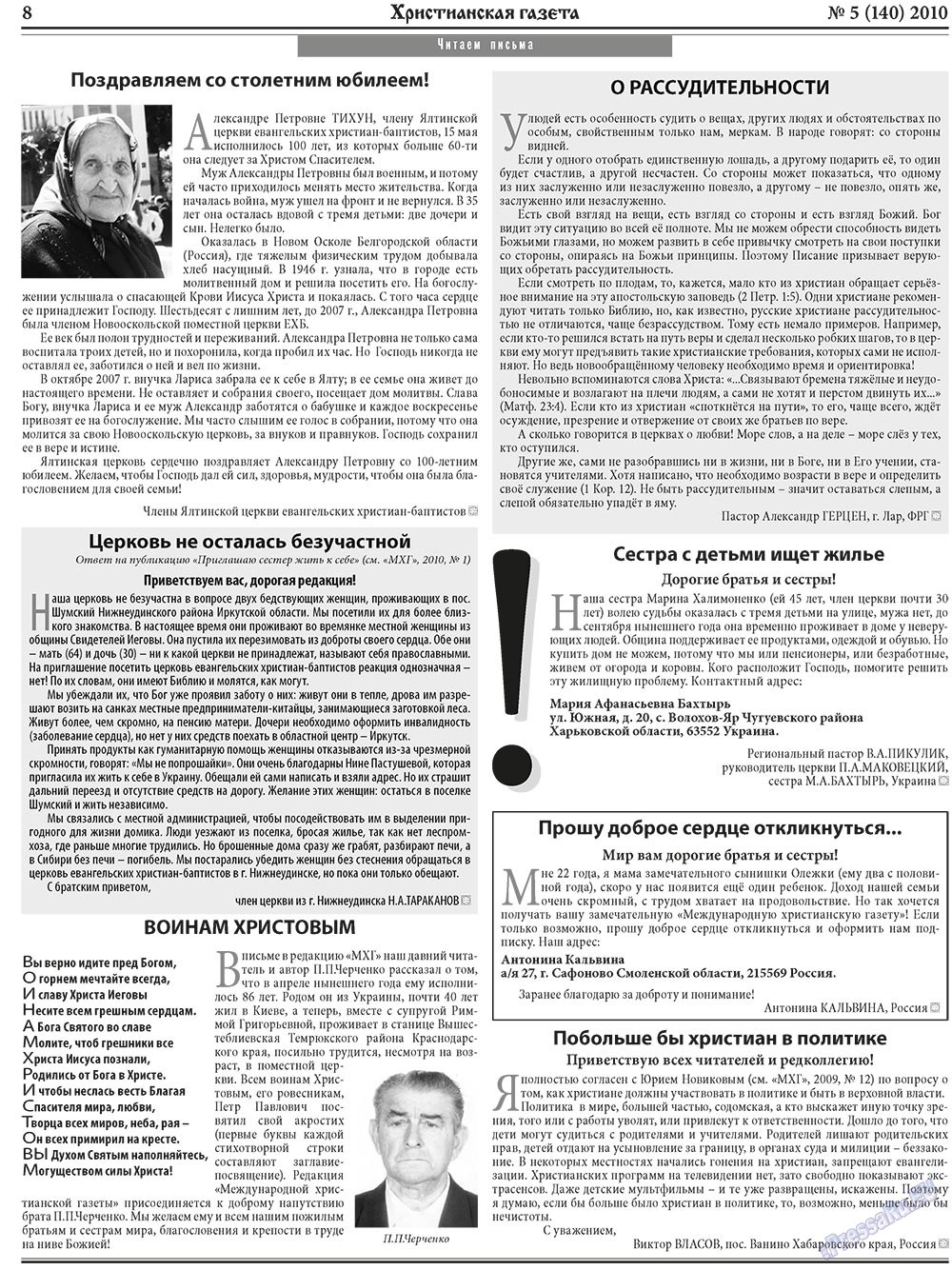 Христианская газета (газета). 2010 год, номер 5, стр. 8