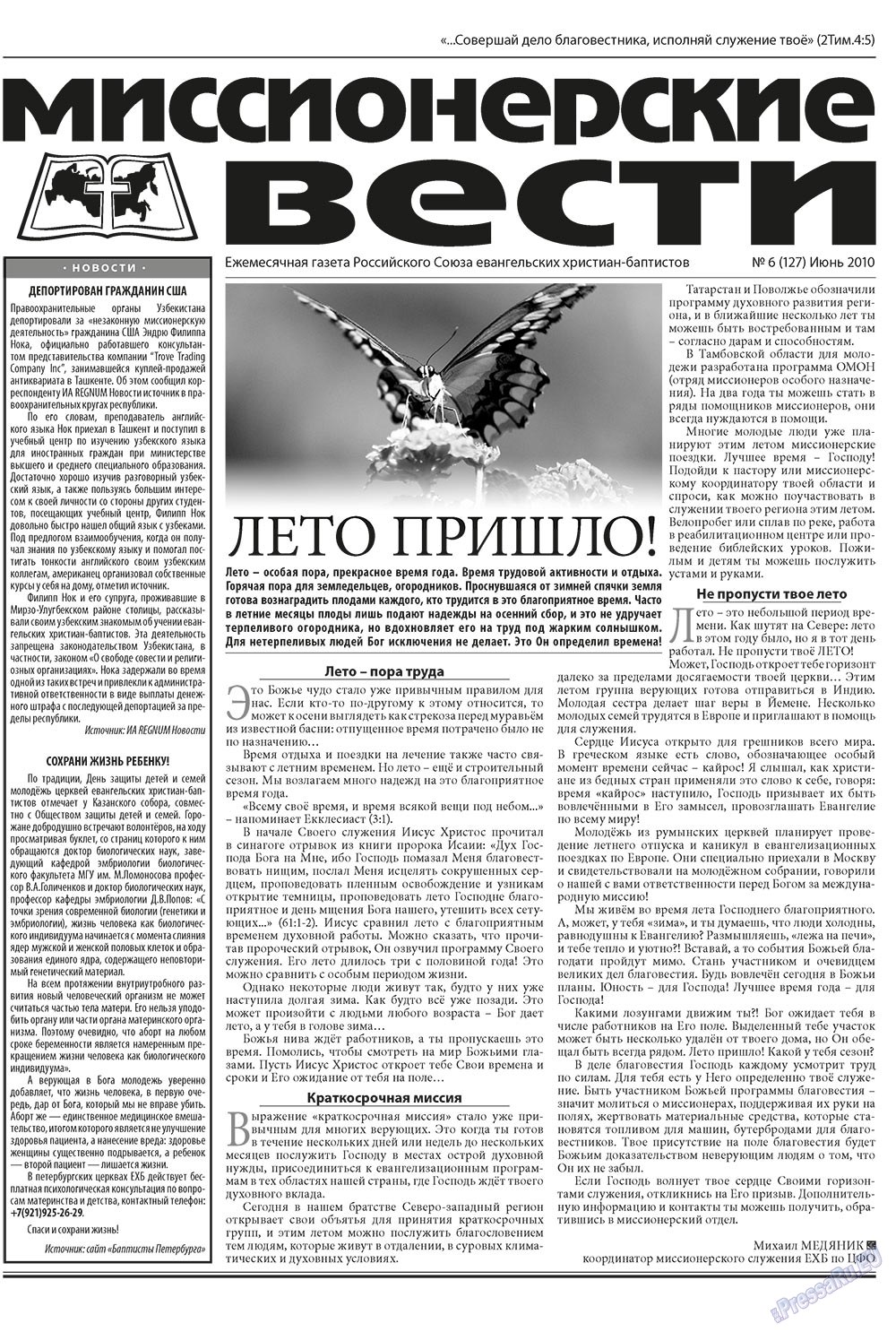 Христианская газета (газета). 2010 год, номер 6, стр. 13