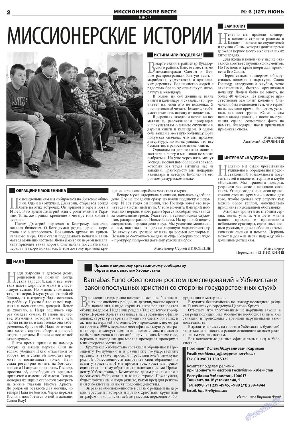 Христианская газета (газета). 2010 год, номер 6, стр. 14