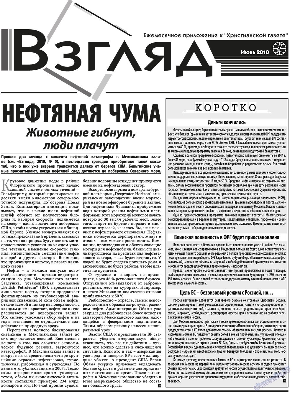 Hristianskaja gazeta (Zeitung). 2010 Jahr, Ausgabe 6, Seite 15