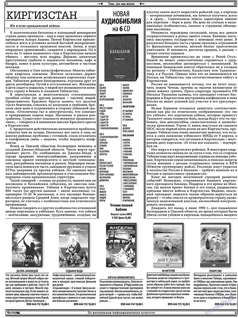 Христианская газета, газета. 2010 №6 стр.16